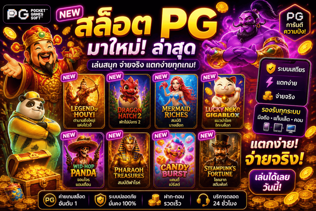สล็อตใหม่ล่าสุด
